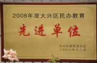 逼BB逼BB692008年度先进校